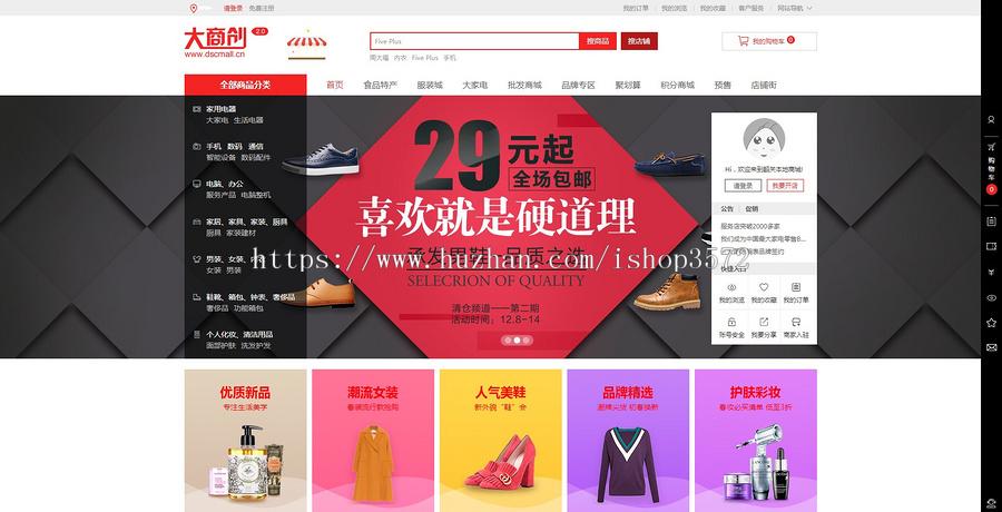 2018响应式ecshop商城网站模板源码 手机微信电商搭建 php带后台 