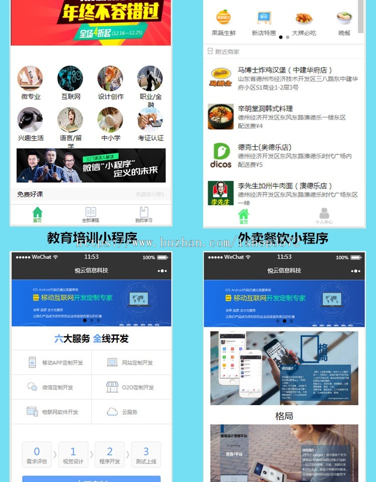 微信小程序源码带后台完整版商城企业外卖小游戏模板源码带教程