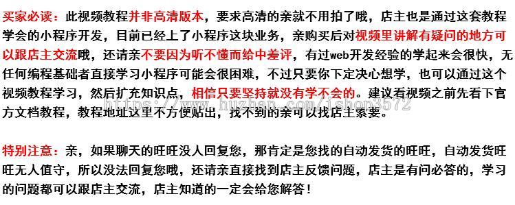 微信小程序开发制作2018视频教程入门到精通 附小程序源码带后台