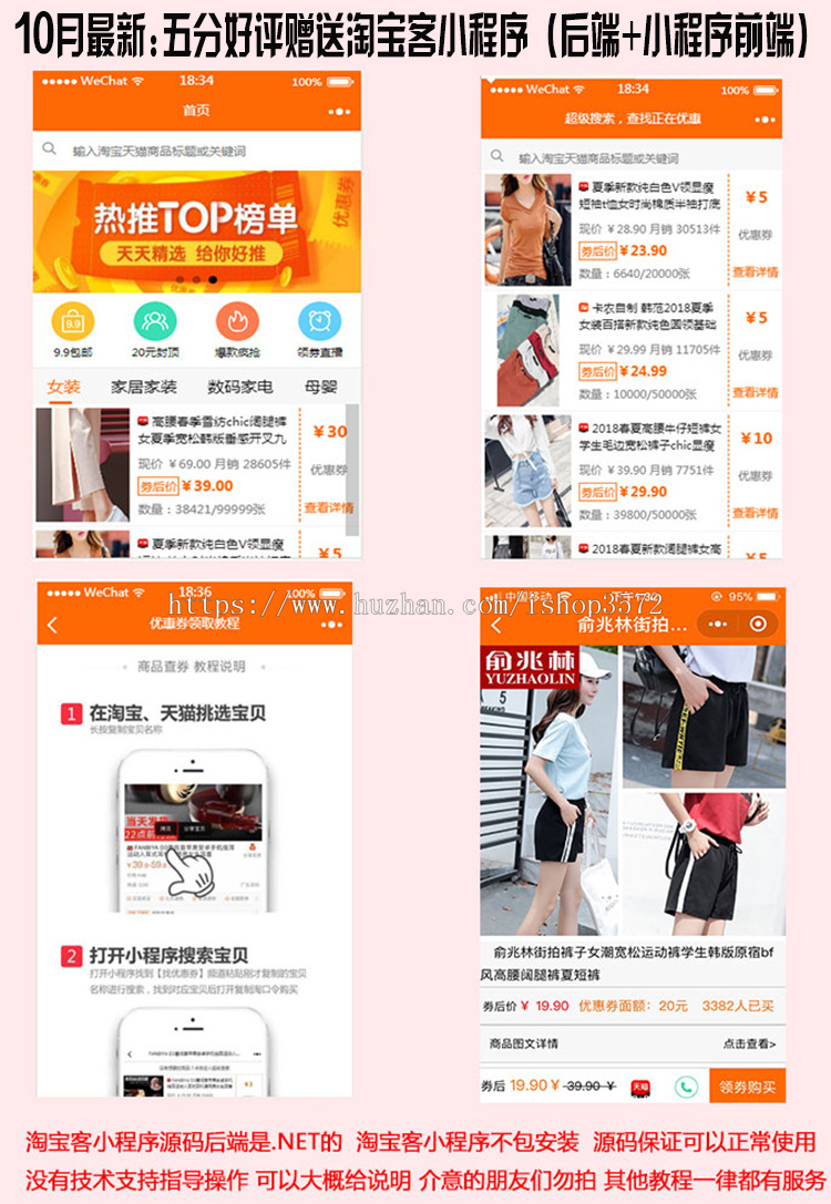 微信小程序视频教程源代码带后台模板商城源码开发制作设计淘宝客