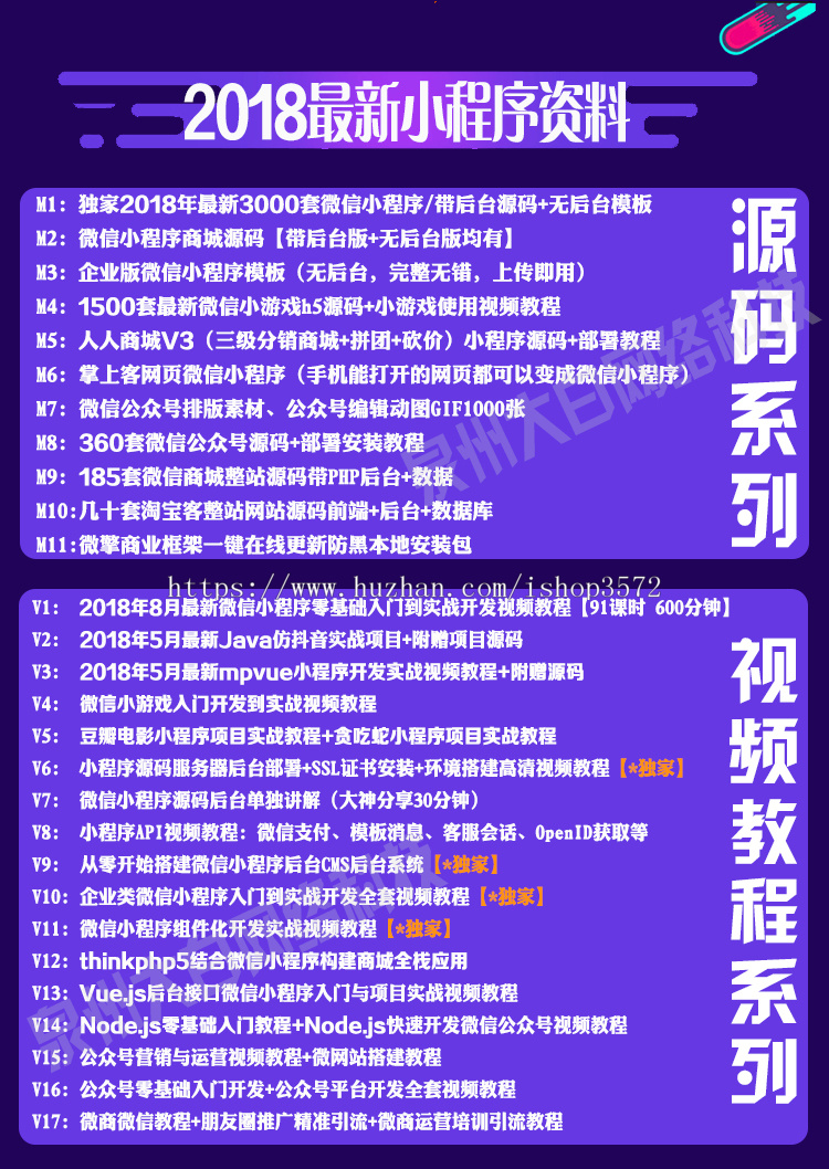 微信小程序视频教程源代码带后台模板商城源码开发制作设计淘宝客