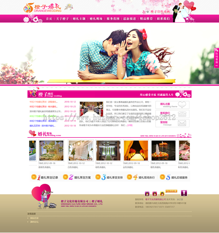 美观大气、温馨浪漫的婚庆婚礼策划公司网站源码(紫色款)