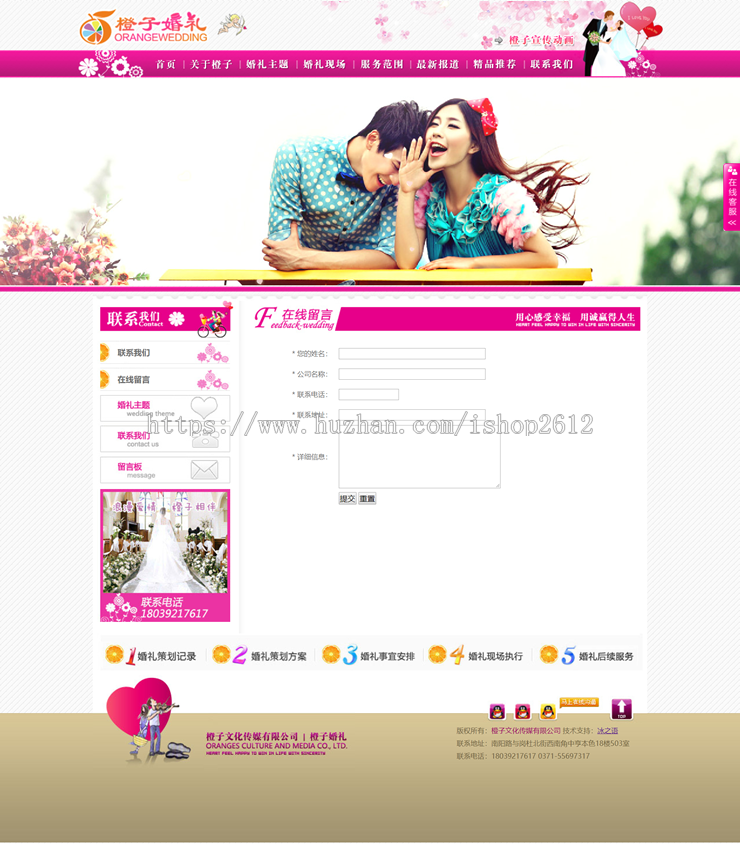 美观大气、温馨浪漫的婚庆婚礼策划公司网站源码(紫色款)
