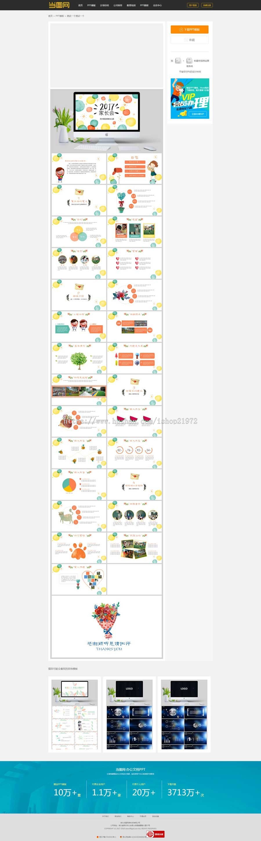 帝国cms仿当图网PPT模板素材下载网站源码 无错运营版