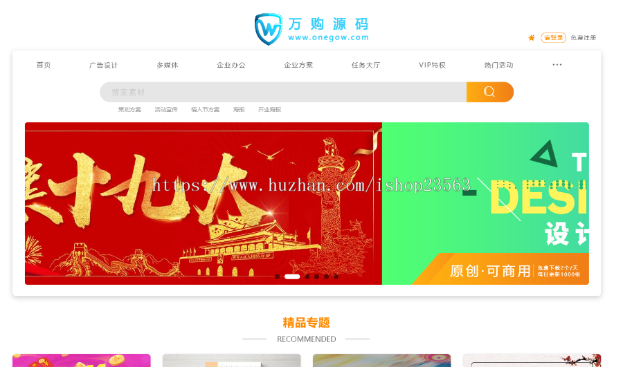 仿包图网素材图片下载站网站源码