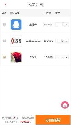 仿贵生态积分微商城钱包认购三级分销佣金代理商管理