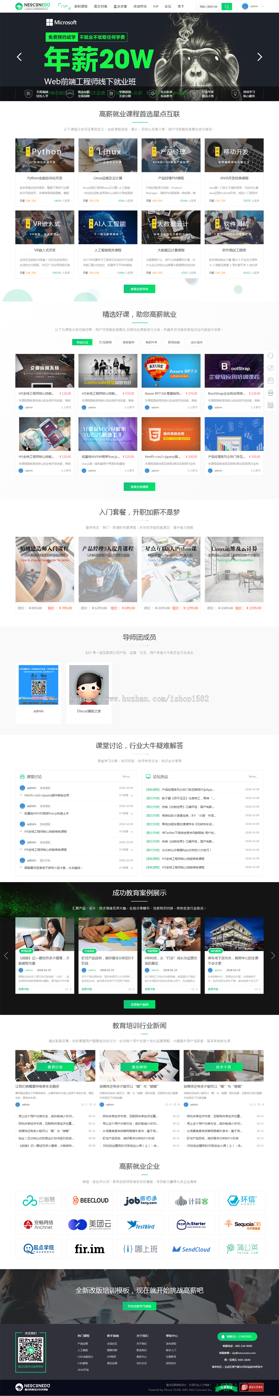 Discuz x3.4 整站带演示数据+手机端 仿星点互联职业教育学习培训模板 GBK