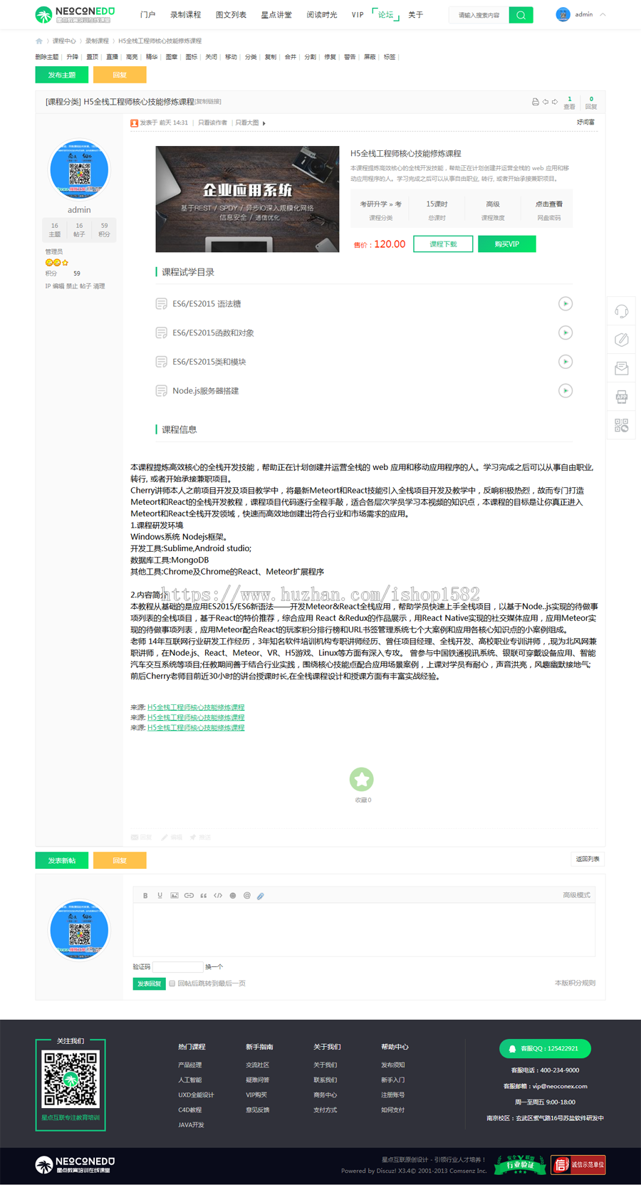 Discuz x3.4 整站带演示数据+手机端 仿星点互联职业教育学习培训模板 GBK