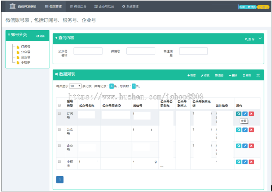 微信公众号平台开发框架源码 微信门户开发框架源码 asp.net源码