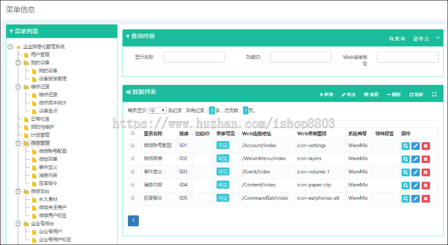 微信公众号平台开发框架源码 微信门户开发框架源码 asp.net源码