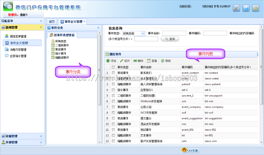 微信公众号平台开发框架源码 微信门户开发框架源码 asp.net源码