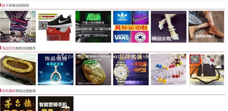 微商货源商城 微商货源 微商学院 微商软件 微商货源网,微商代理,微商营销源码