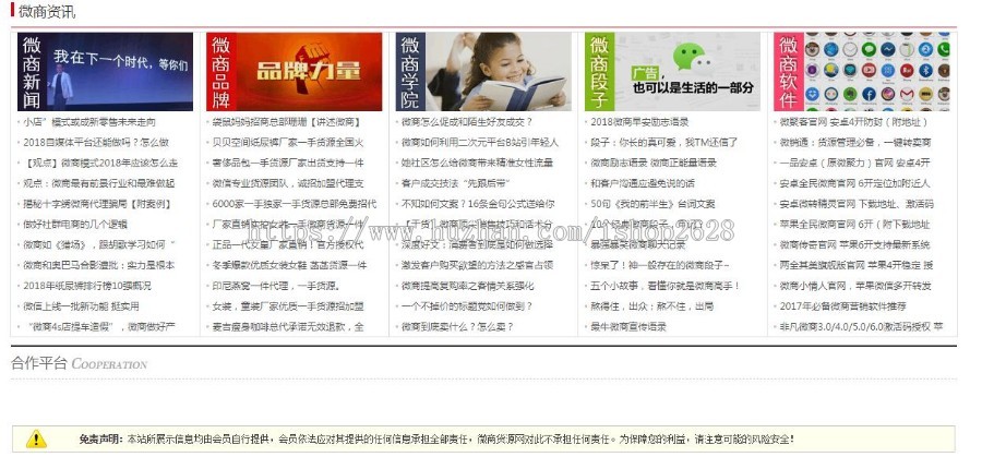 微商货源商城 微商货源 微商学院 微商软件 微商货源网,微商代理,微商营销源码
