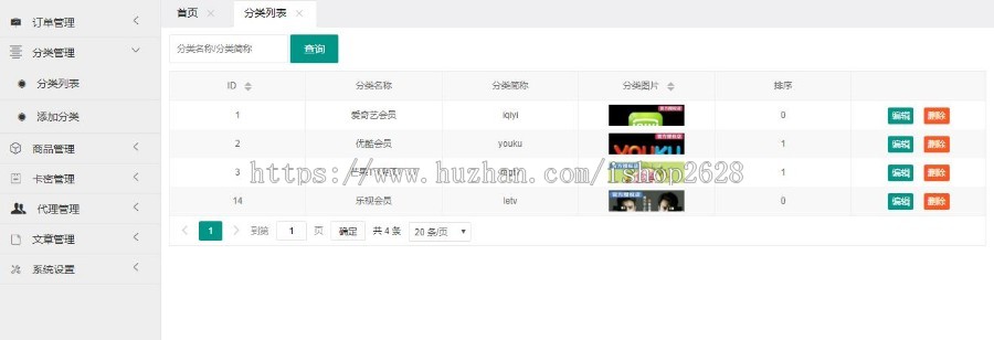 新版个人卡密在线寄售系统源码影视会员下载 自动发货网站源码 自带手机站模板