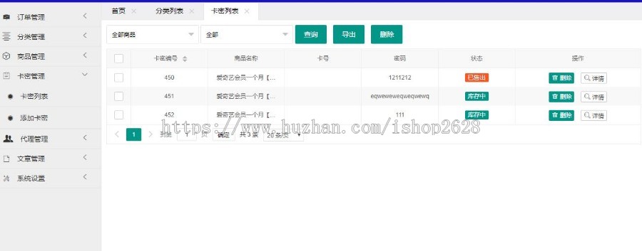 新版个人卡密在线寄售系统源码影视会员下载 自动发货网站源码 自带手机站模板
