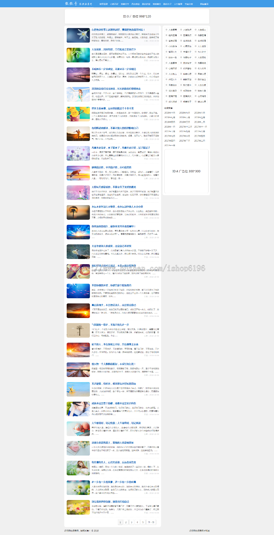 好记网络仿《微微奇》经典语录文章网站源码