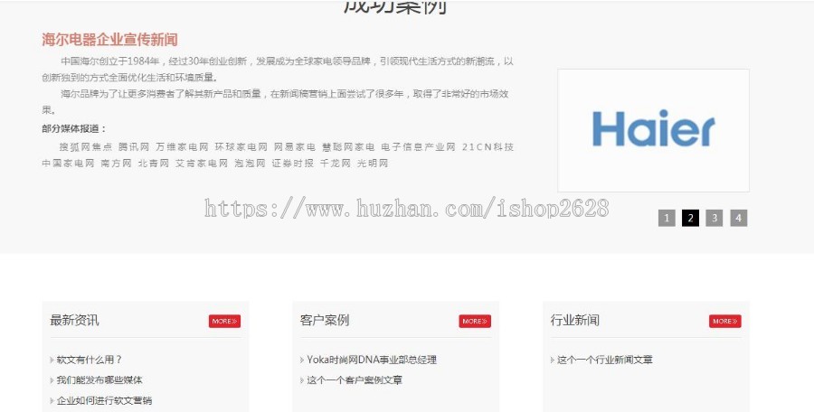 软文代写 软文营销 网络营销 软文推广 网站推广 软文价格 微信推广 媒体资源源码