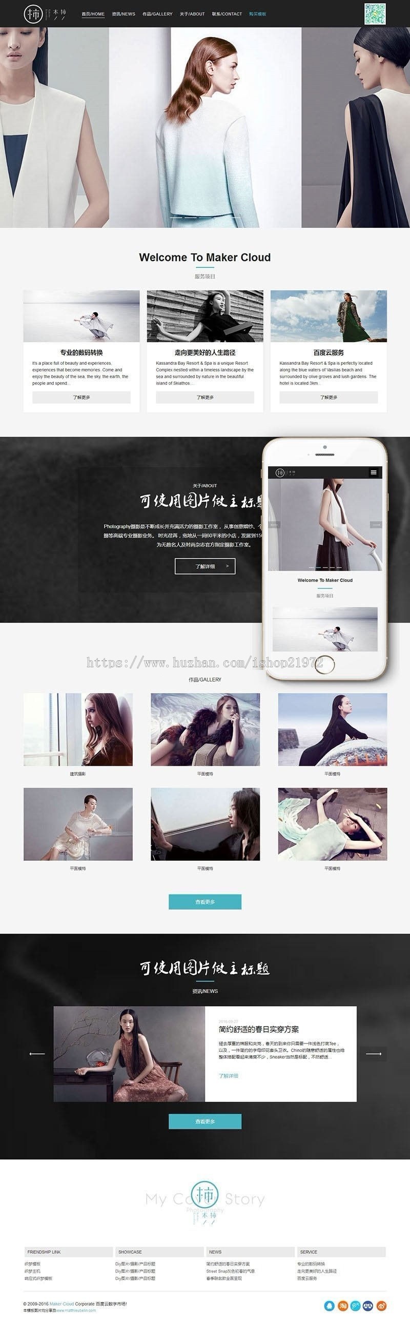 织梦dedecms响应式服装设计模特展示企业网站模板（自适应手机移动端） 