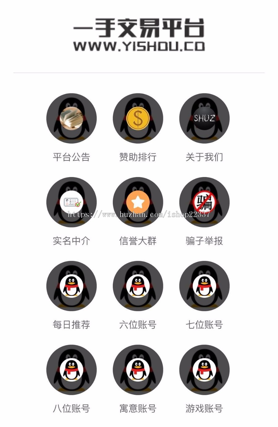 一手交易引导页源码（后台功能+超级漂亮简约风格+适合做官网引导页+论坛引导页）