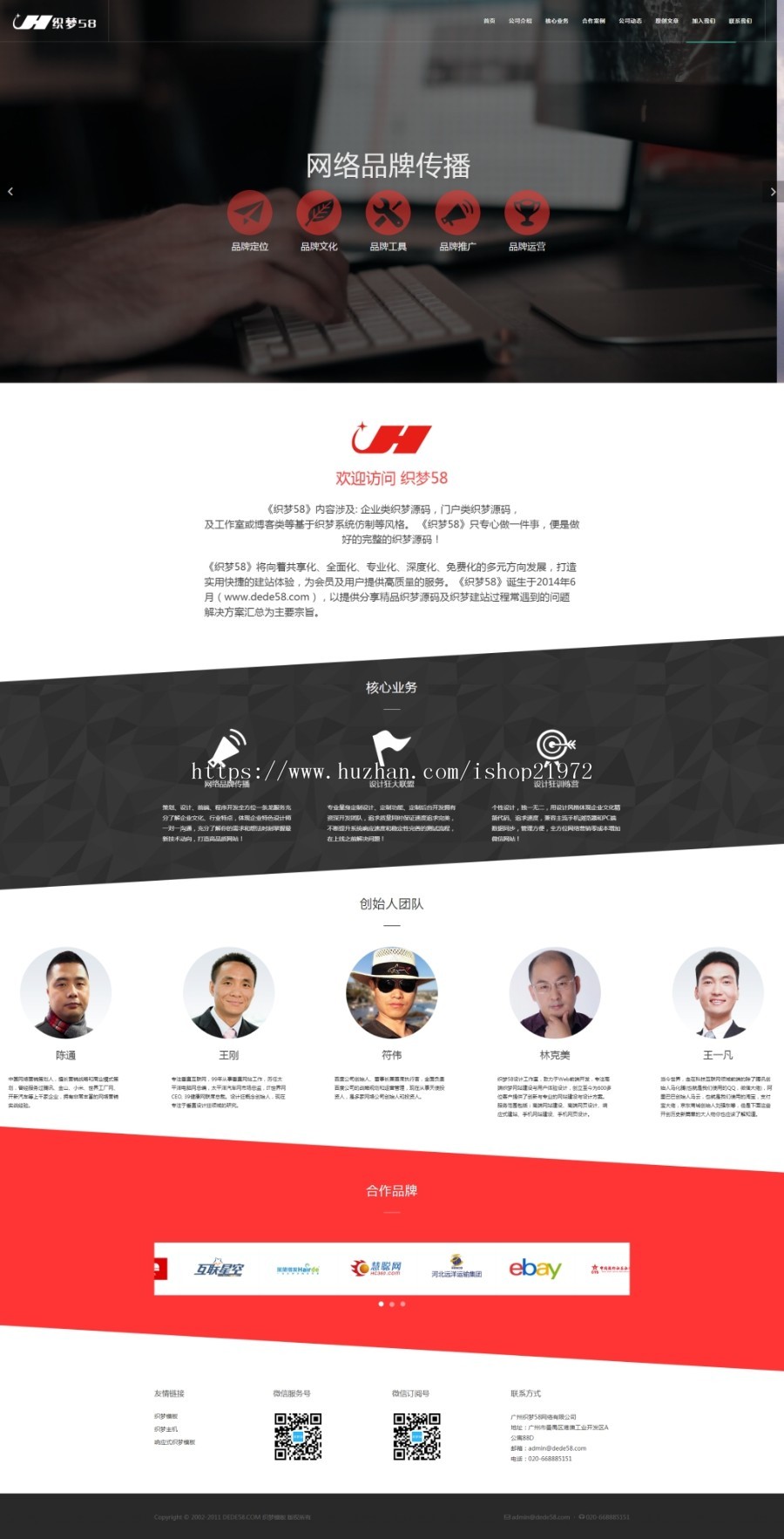 织梦dedecms响应式HTML5网络品牌传播推广公司网站模板（自适应手机移动端） 