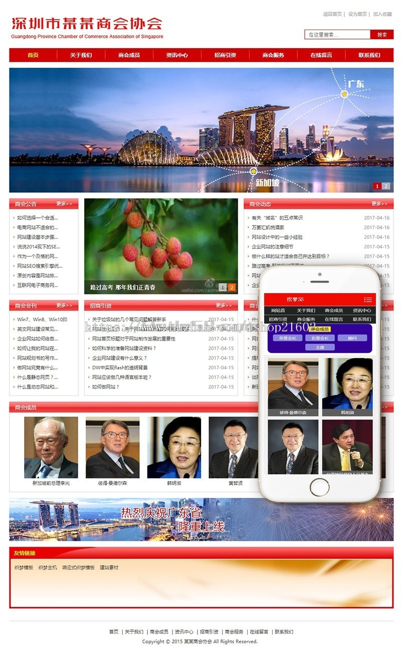 各类商会协会单位类织梦模板(带手机端)