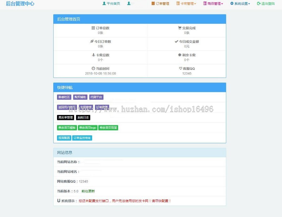 2018个人发卡网源码下载 首页三套模板 集成码支付接口