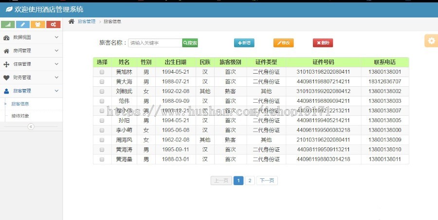 ssm+mysql jsp实现的Java web酒店管理系统项目源码 设计 附教程