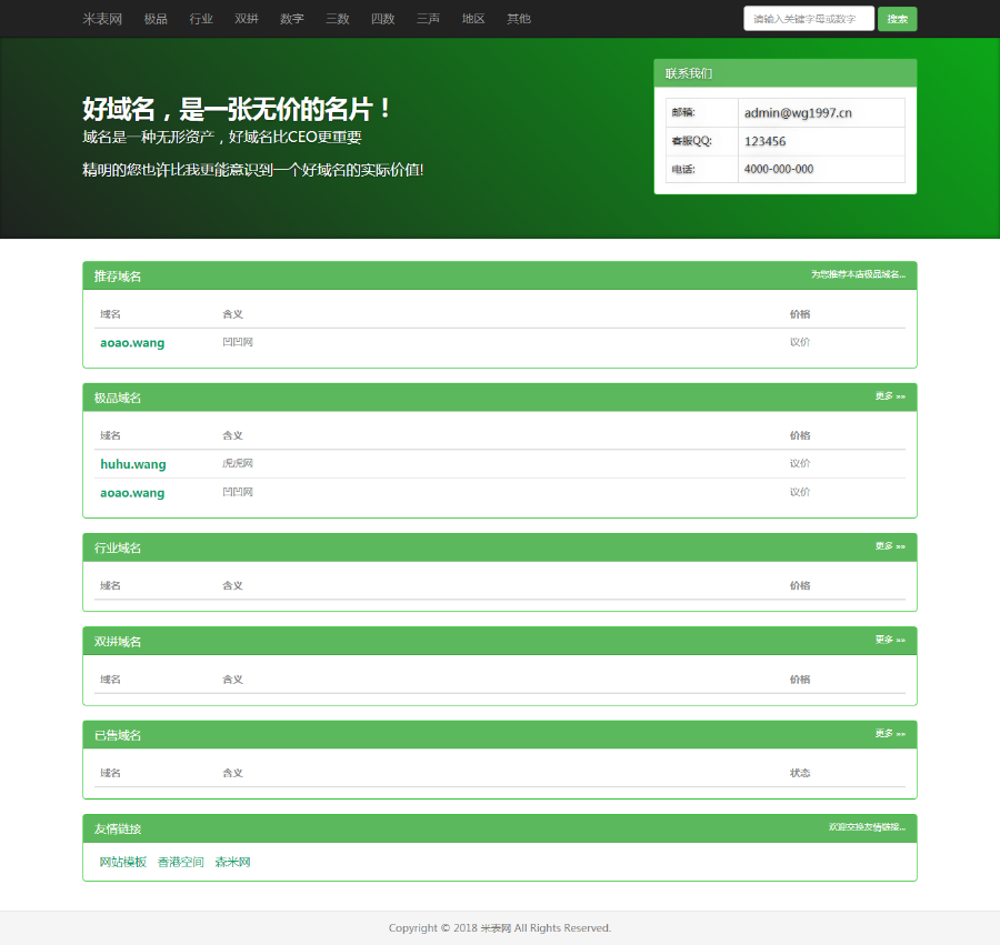 米表源码米表源码PHP域名销售程序域名交易源码米表管理系统米表源码米表展示系统