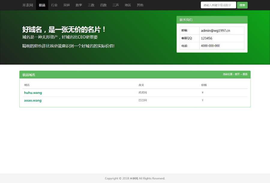 米表源码米表源码PHP域名销售程序域名交易源码米表管理系统米表源码米表展示系统