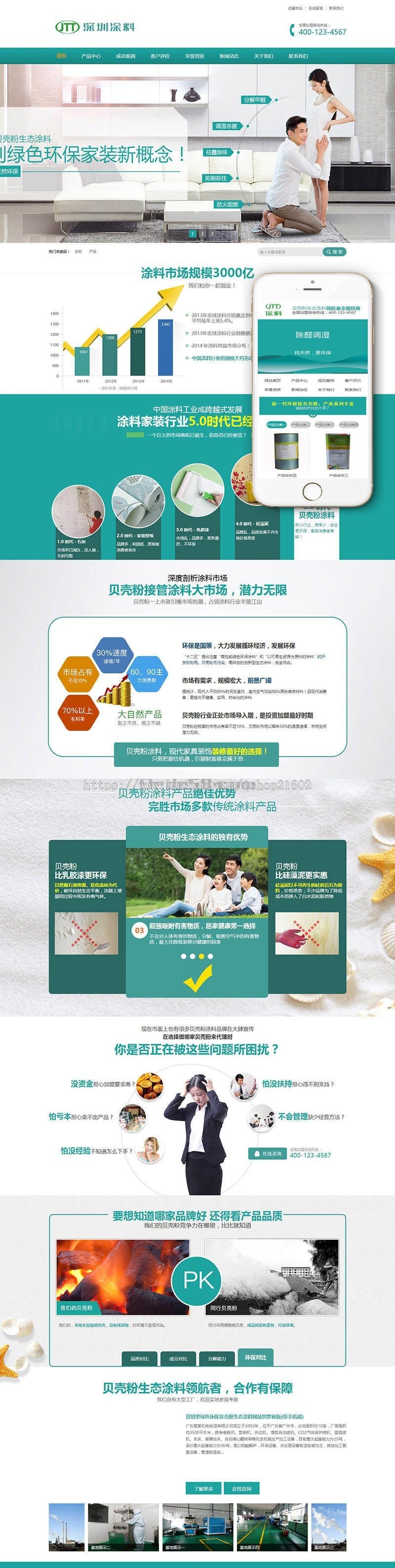营销型绿色环保贝壳粉生态涂料网站织梦模板(带手机端)