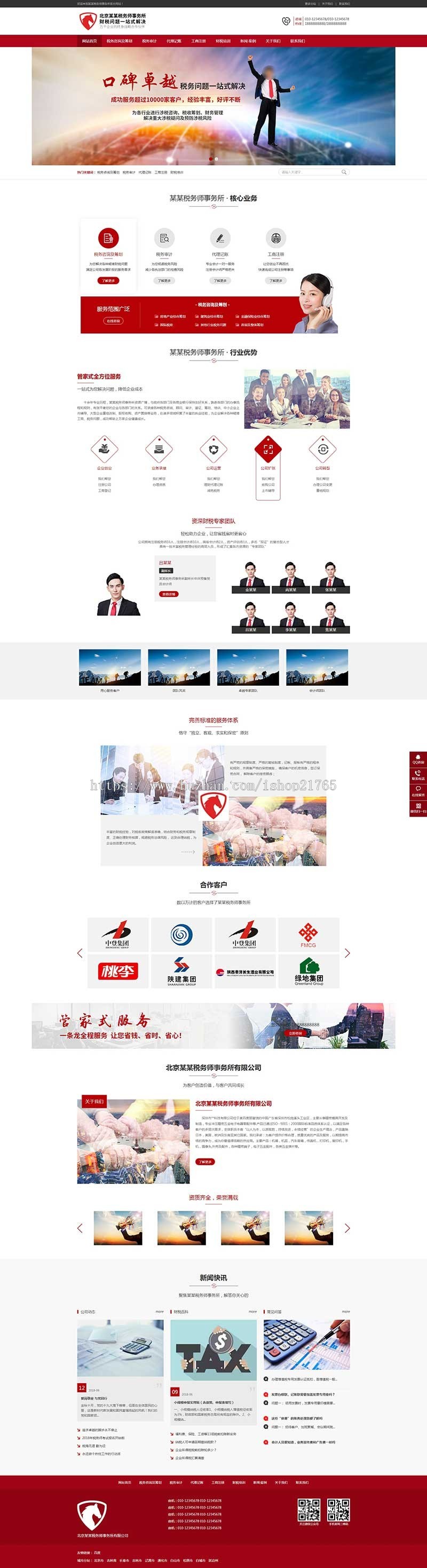财税税务师事务所cms站群及泛站群财务代账全国地区站群cms多地区站群系统程序seo源码