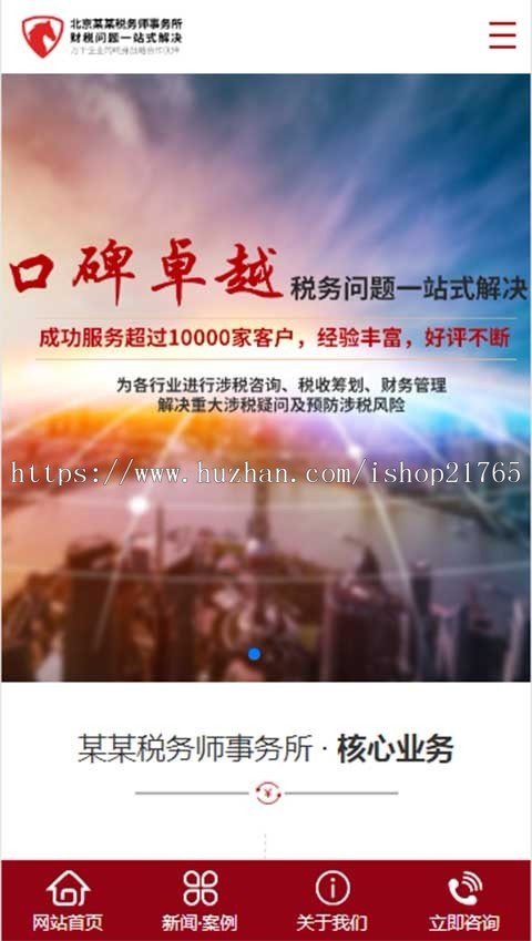 财税税务师事务所cms站群及泛站群财务代账全国地区站群cms多地区站群系统程序seo源码