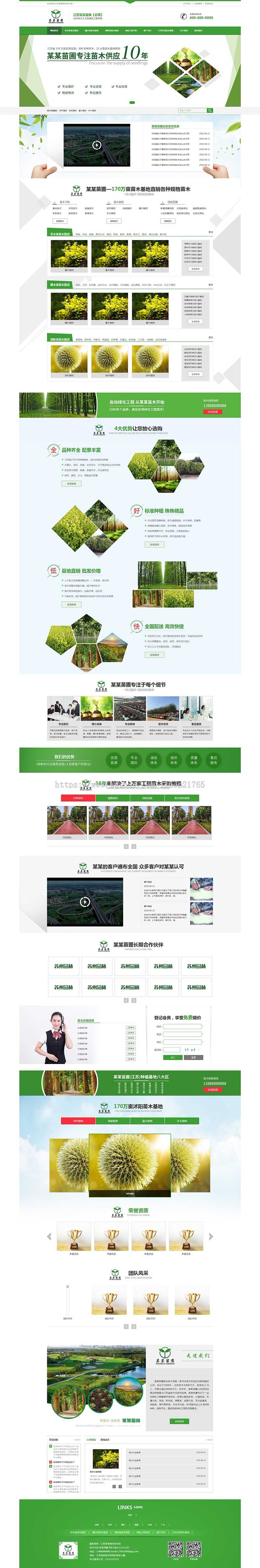地域词系统苗圃苗木基地植物绿化园林景观城市分站源码 多城市多地区系统 泛目录站群cms
