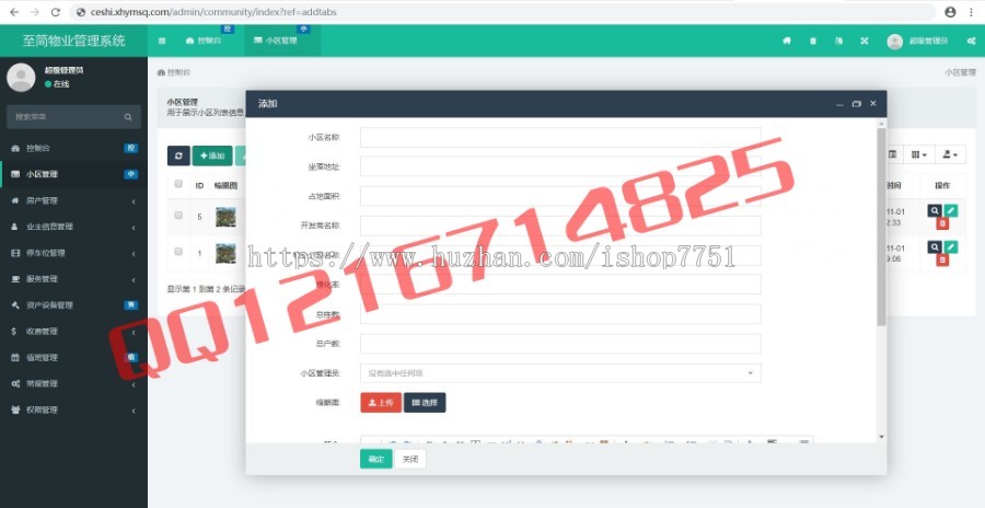 2018Thinkphp多小区物业管理系统源码小区管理房产管理停车业主管理物业系统源码开源版