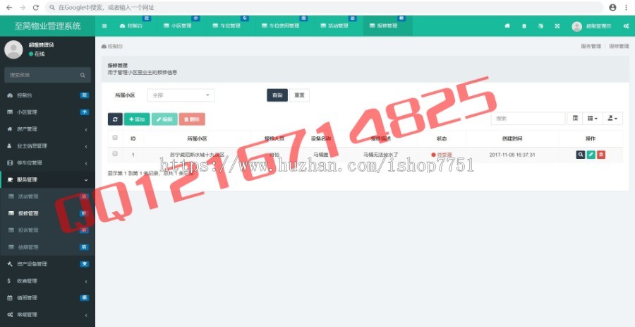 2018Thinkphp多小区物业管理系统源码小区管理房产管理停车业主管理物业系统源码开源版