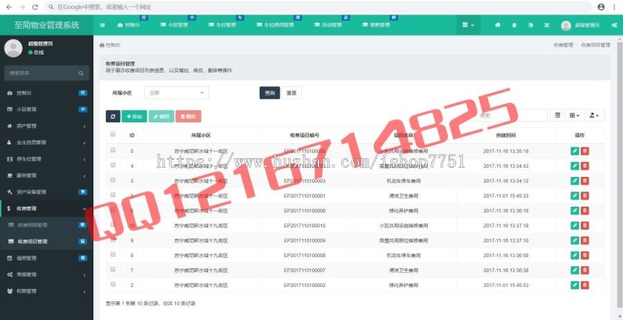 2018Thinkphp多小区物业管理系统源码小区管理房产管理停车业主管理物业系统源码开源版