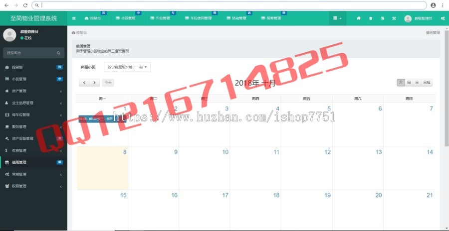 2018Thinkphp多小区物业管理系统源码小区管理房产管理停车业主管理物业系统源码开源版