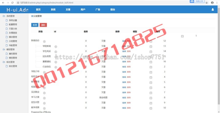 ThinkPHP开发的学校网站管理系统源码TP5.0框架校园网站培训学校官网展示型网站源码