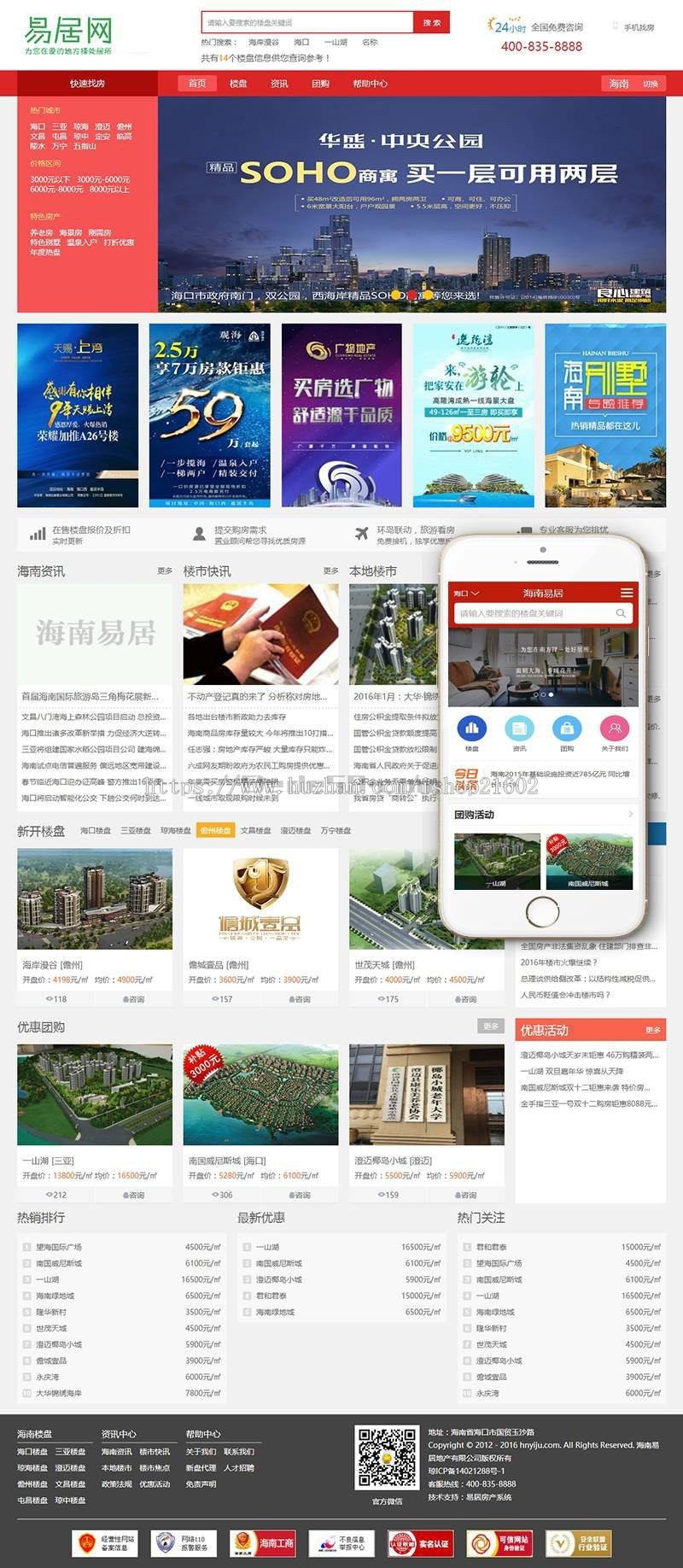 房产信息门户织梦模板（带手机端）