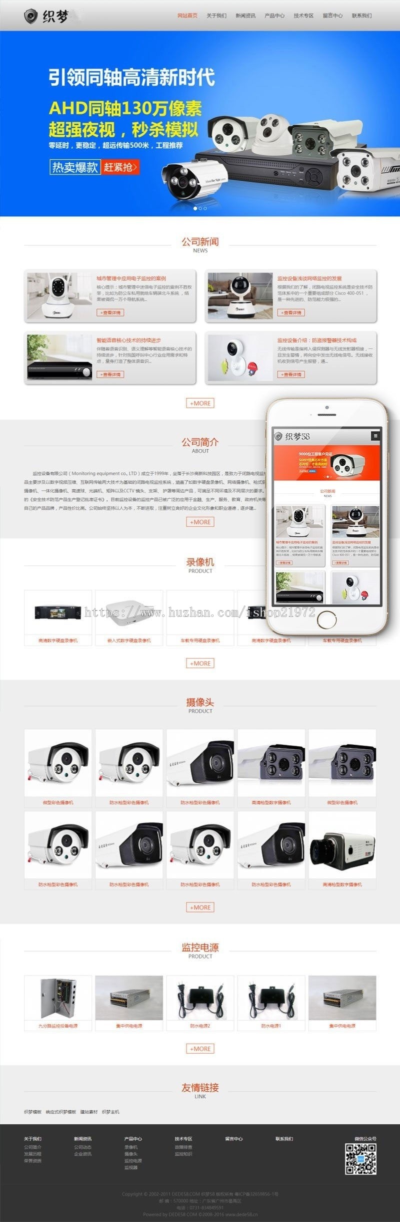 织梦dedecms响应式监控设备电子科技公司网站模板（自适应手机移动端） 