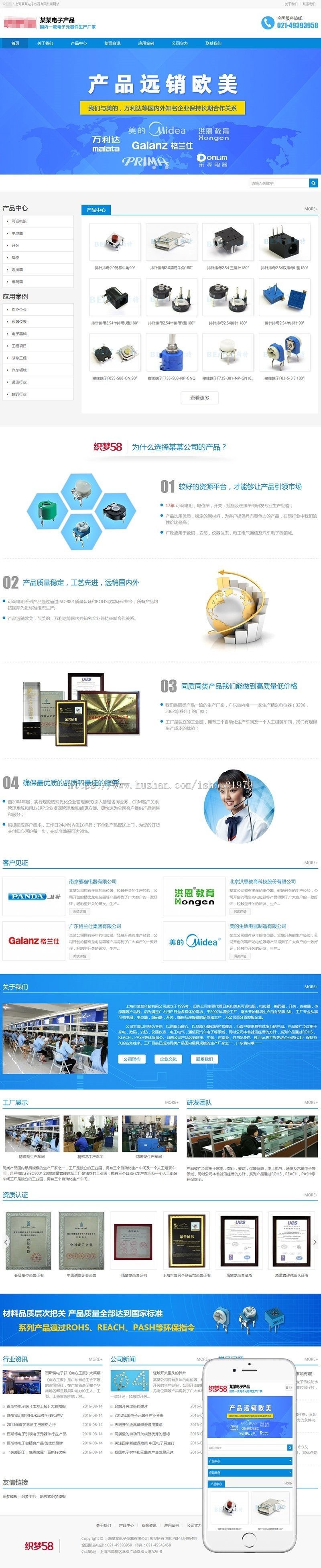 织梦dedecms响应式营销型电子仪器公司网站模板(自适应手机移动端)
