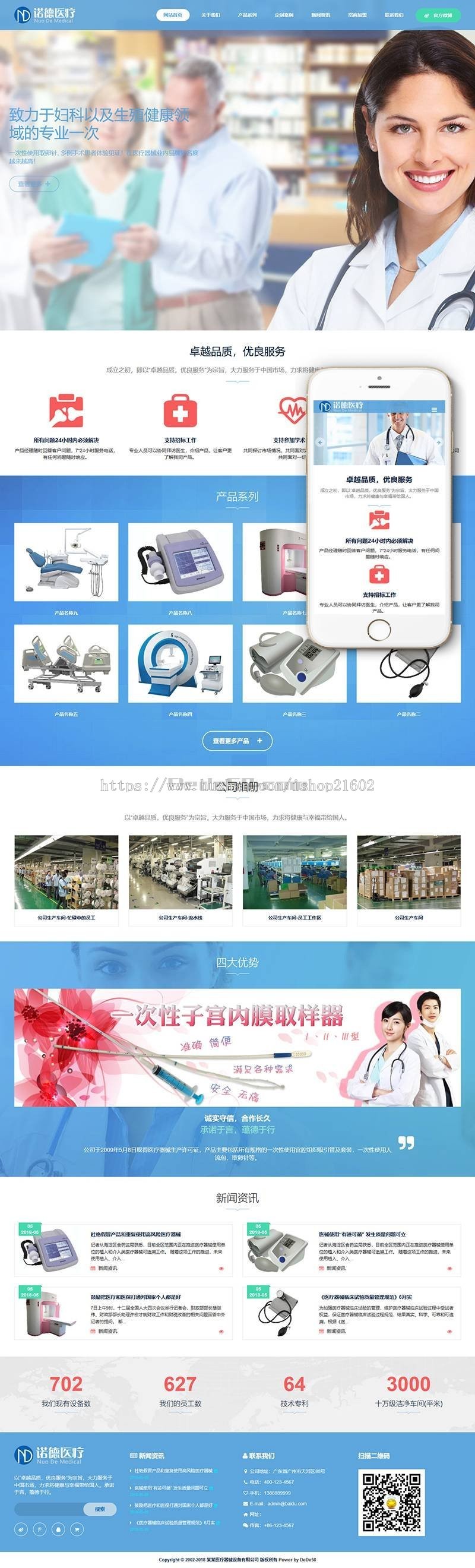 响应式医疗器械医院诊断设备类网站织梦模板（自适应手机端）