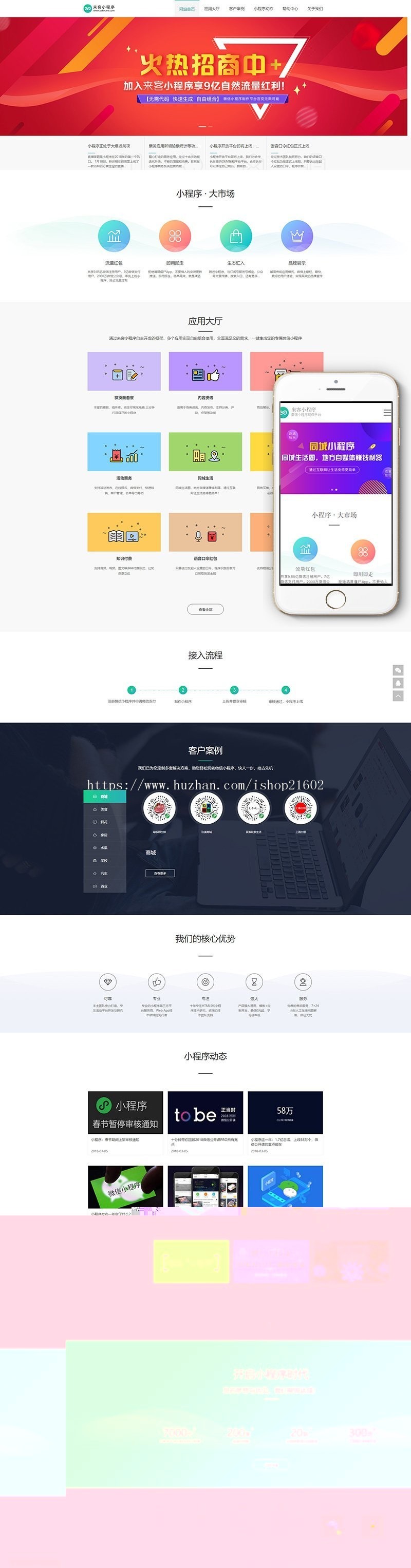 微信小程序代理展示销售类织梦模板（带手机端）