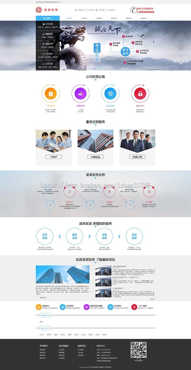 站群cms注册公司工商注册代办营业执照代理记账财务报税转让注销变更分站源码站群模板