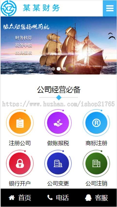 站群cms注册公司工商注册代办营业执照代理记账财务报税转让注销变更分站源码站群模板