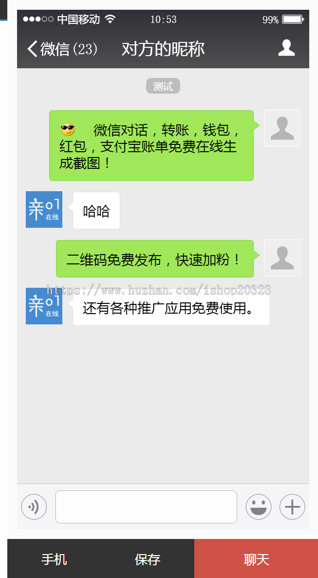 微信聊天截图保存 自定义微信聊天记录保存图片源码 引流吸粉源码
