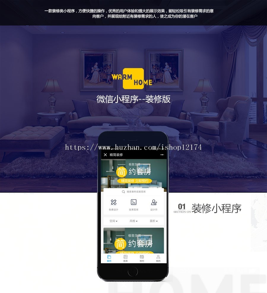 微信装修小程序源码室内装饰微信小程序家装公司小程序模板源码