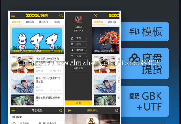 discuz模板仿站酷APP手机版h2o_zcool_m商业版创意论坛dz模板 