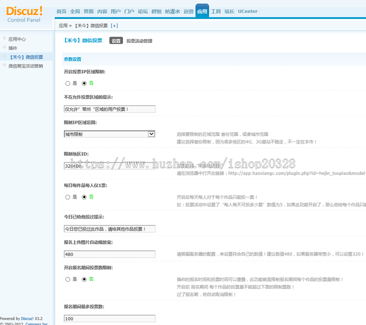 dz论坛插件 禾今投票系统源码活动投票平台助力服务神器插件程序萌宝女神评选