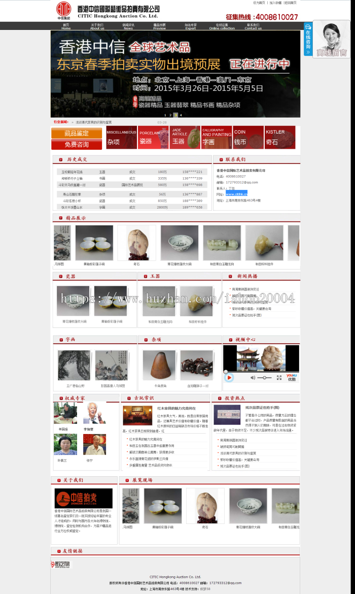 拍卖 当铺 寄售 艺术品瓷器拍卖企业类网站织梦模板
